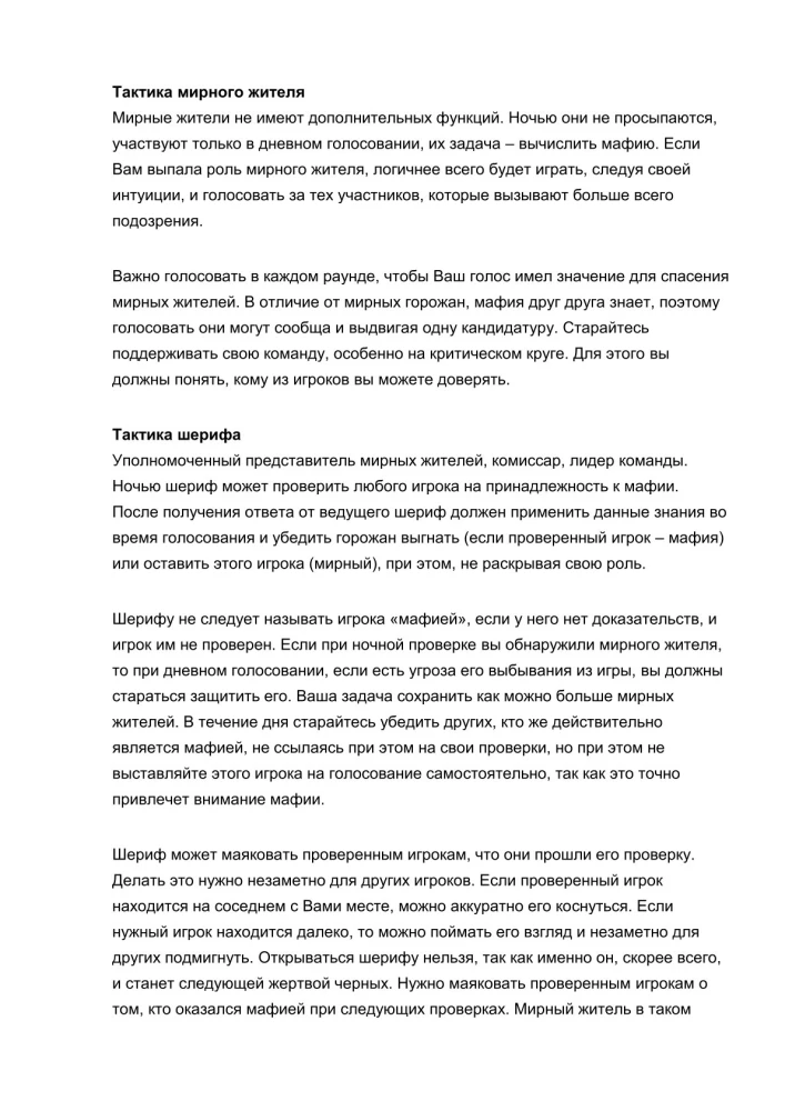 Настольная игра -  Мафия. Город засыпает