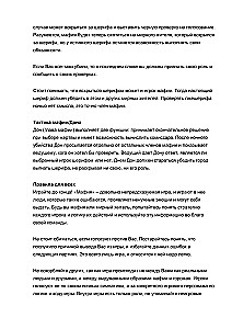 Настольная игра -  Мафия. Город засыпает