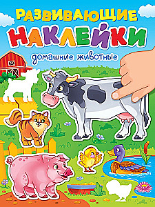 Домашние животные