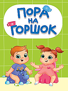 Czas na nocnik