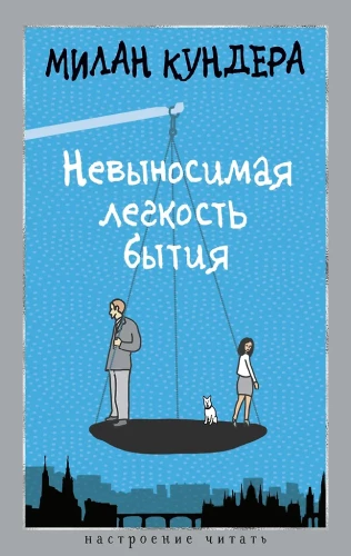 Neizturamā būtības vieglums