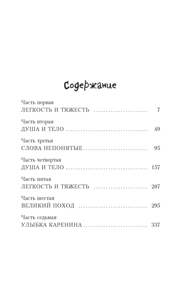 Невыносимая легкость бытия