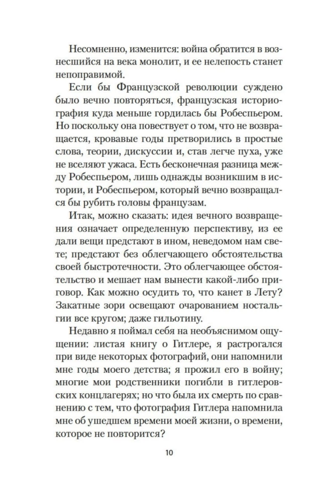 Невыносимая легкость бытия