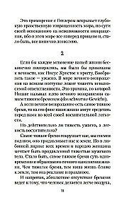 Невыносимая легкость бытия