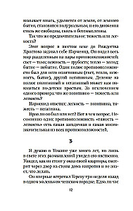 Невыносимая легкость бытия