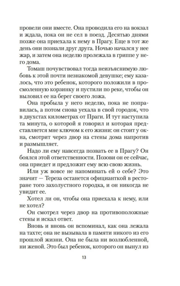 Невыносимая легкость бытия
