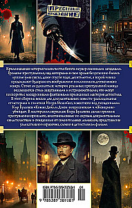 Conan Doyle and Jack the Ripper. Women Killers