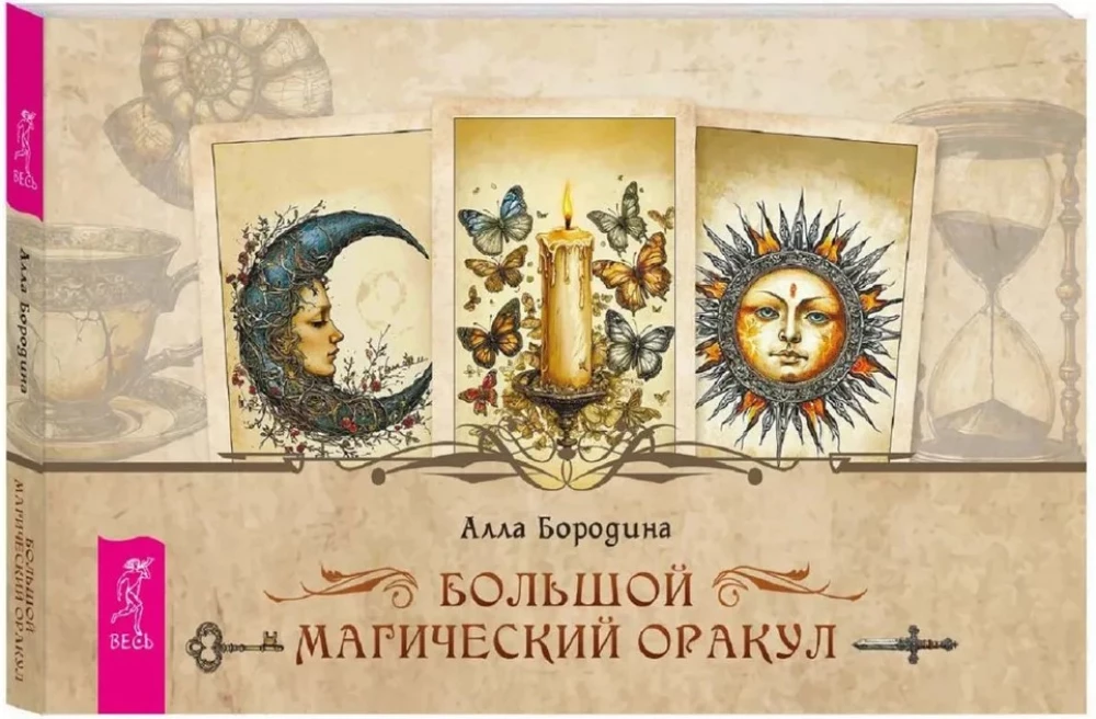 Didysis magiškas orakulas