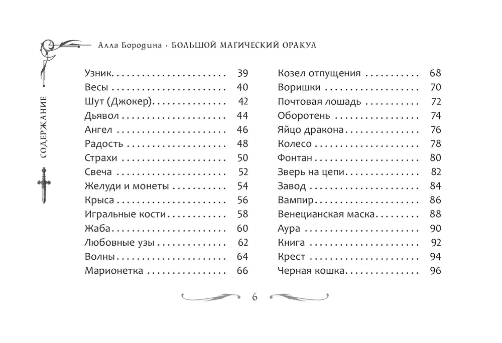 Didysis magiškas orakulas