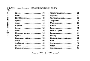 Didysis magiškas orakulas