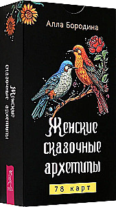 Moteriški pasakų archetipai (78 kortos)