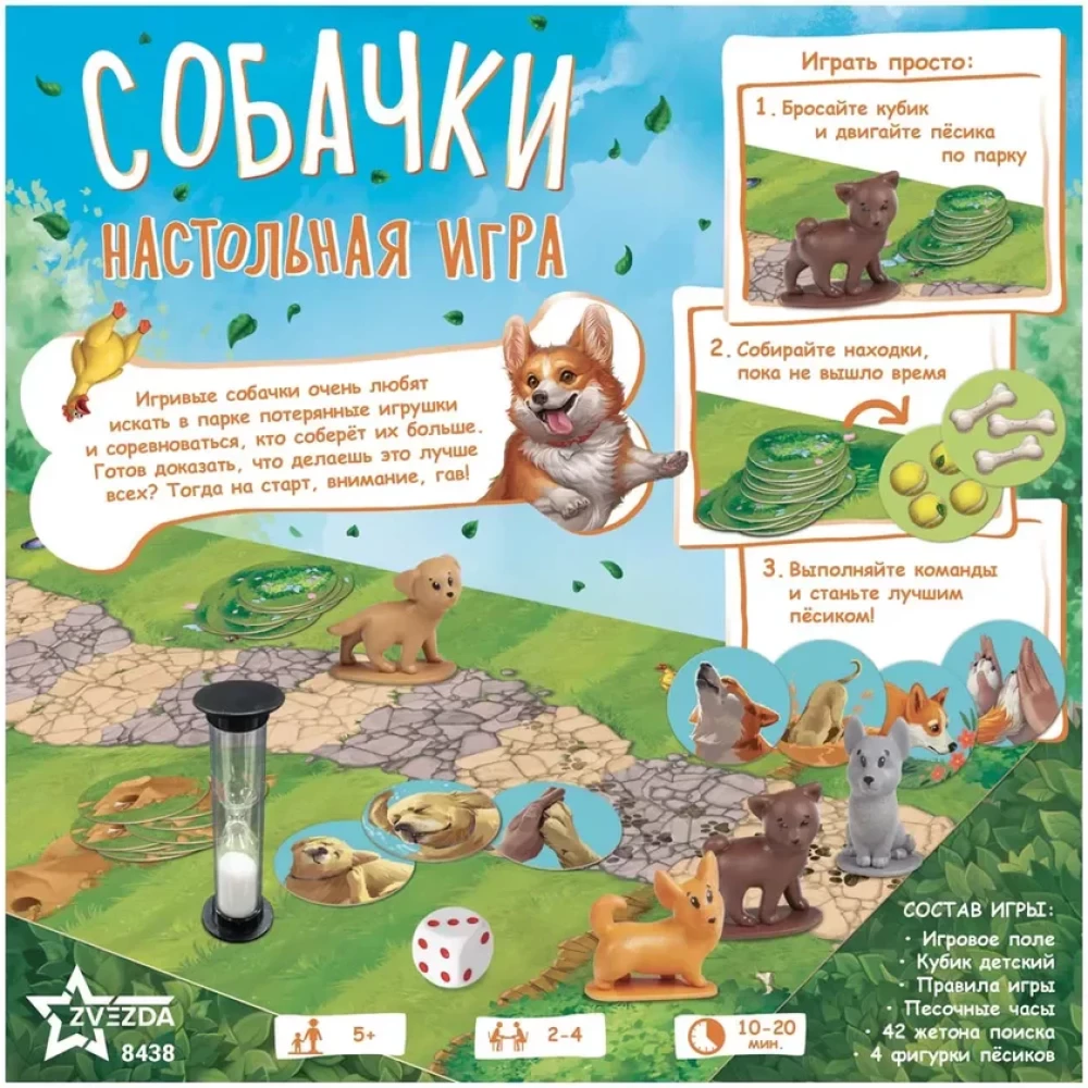 Настольная игра - Собачки