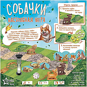 Настольная игра - Собачки
