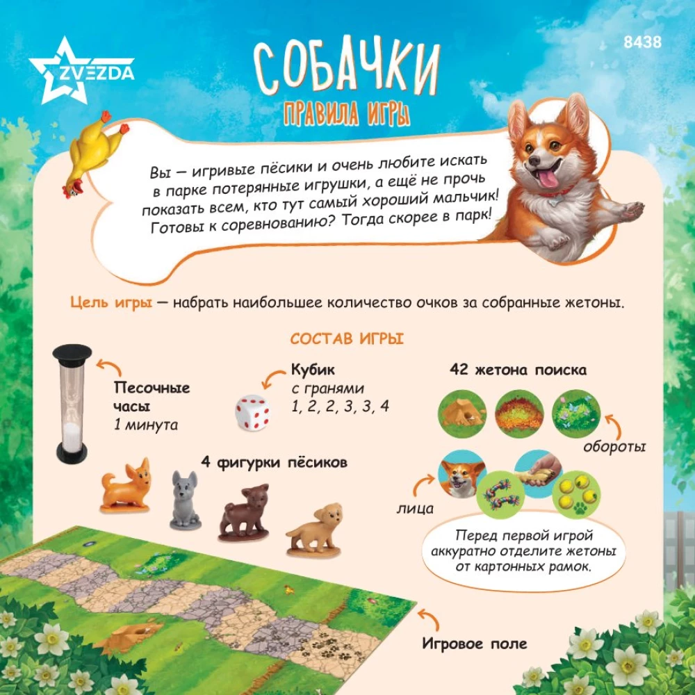 Настольная игра - Собачки