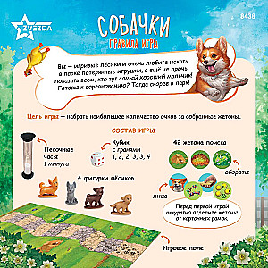 Настольная игра - Собачки