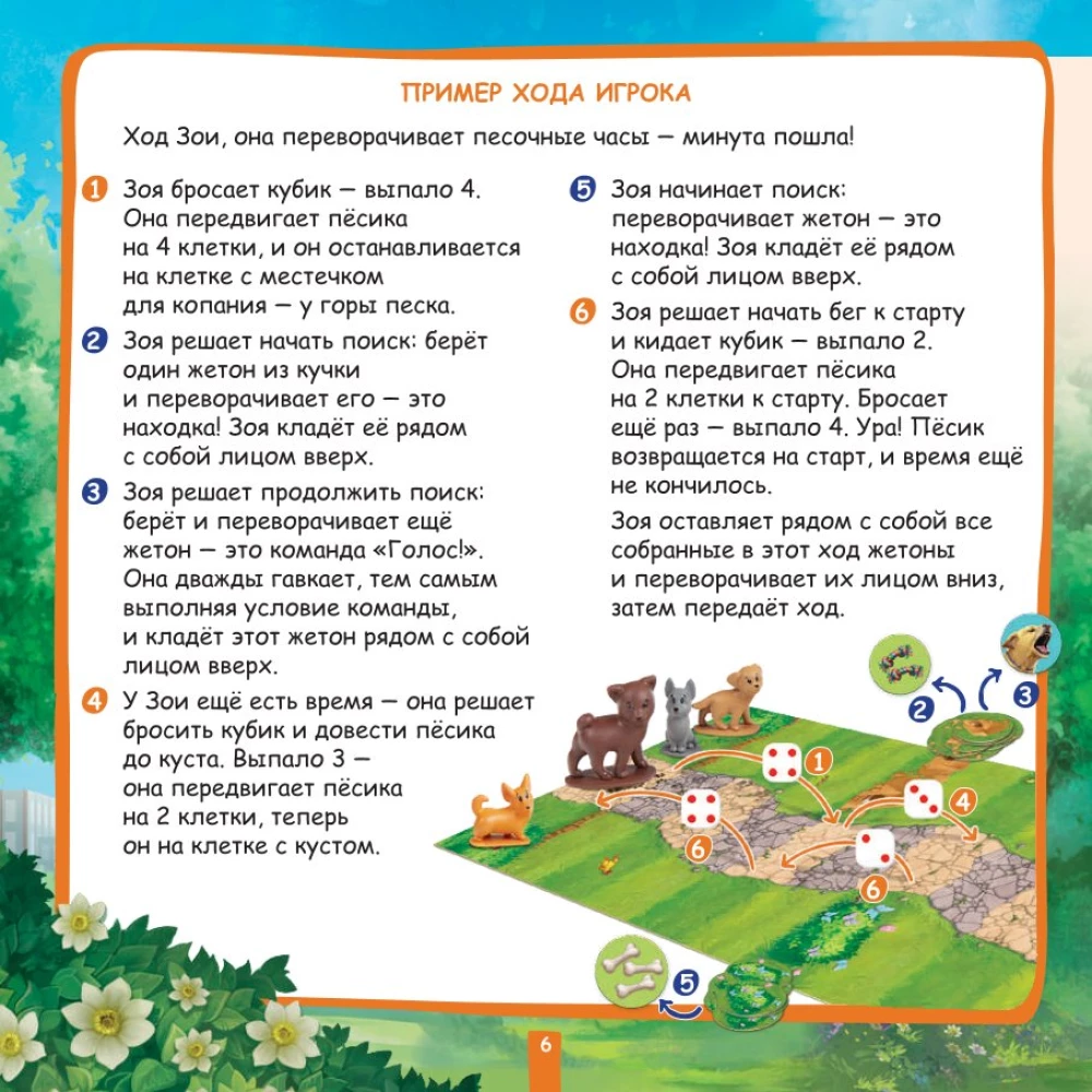 Настольная игра - Собачки