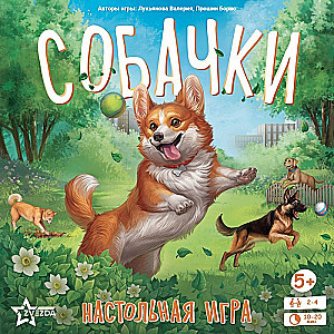 Настольная игра - Собачки