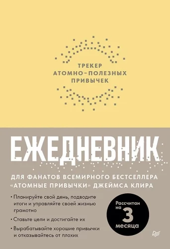 Ikdienas plānotājs. Atomisko noderīgo ieradumu izsekošanas rīks