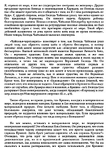 Sri Chaitanya Charitamrita Madhya-Lila. Volume 4