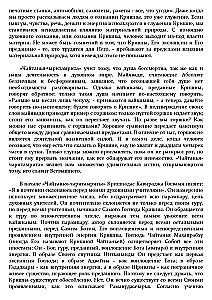 Sri Chaitanya Charitamrita Madhya-Lila. Volume 4