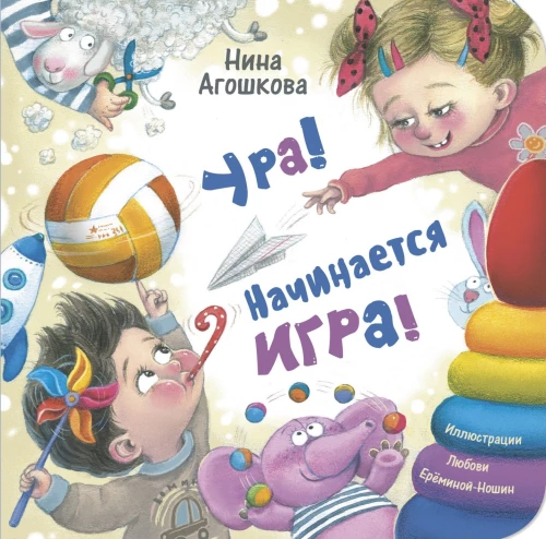 Hüva! Mäng algab!