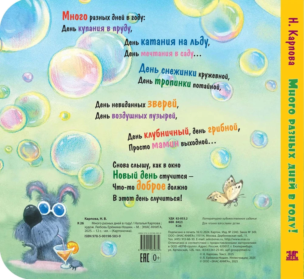 Wiele różnych dni w roku!