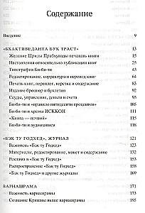 Prabhupada-Shikshamrita. Nektar wskazówek z listów A.C. Bhaktivedanty Swamiego Prabhupady. Tom 1