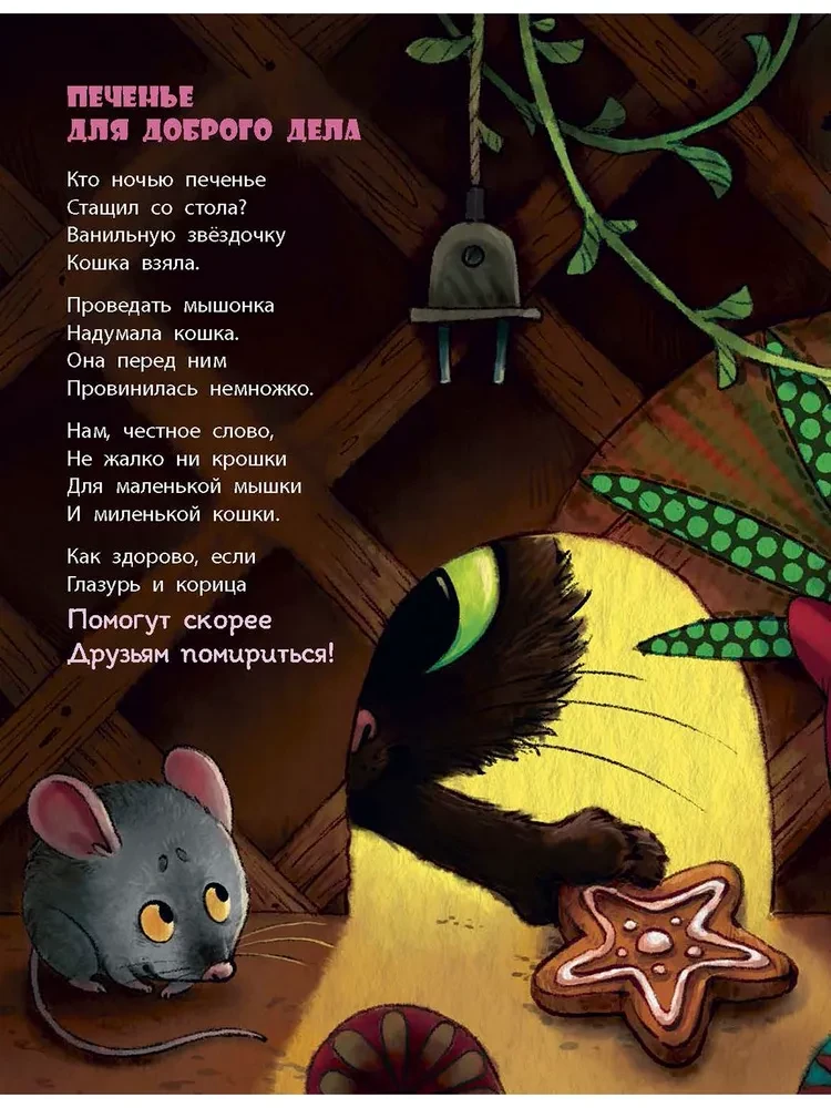 In diesem Buch leben Katzen