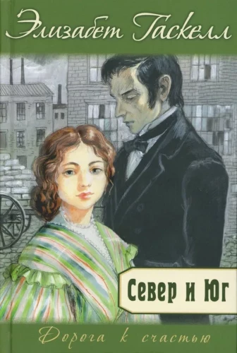 North and South