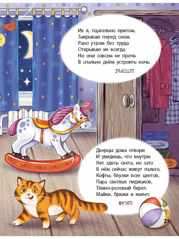 Полный дом загадок