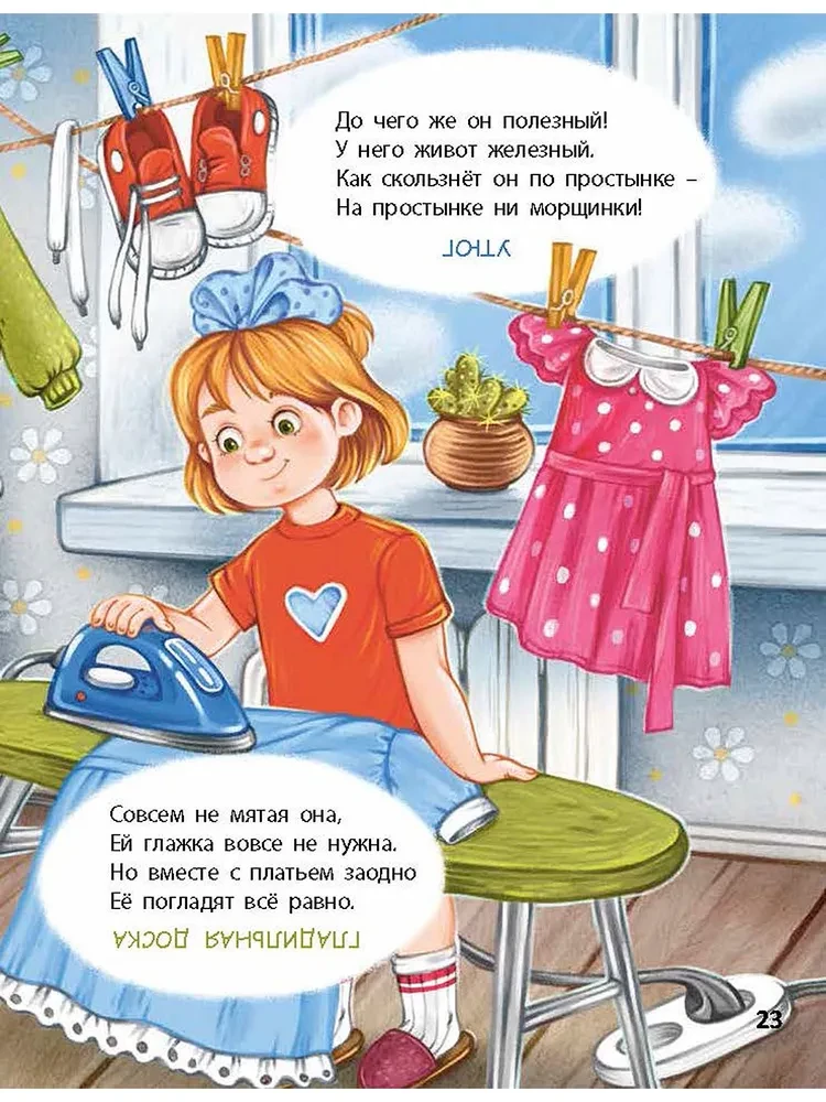 Полный дом загадок