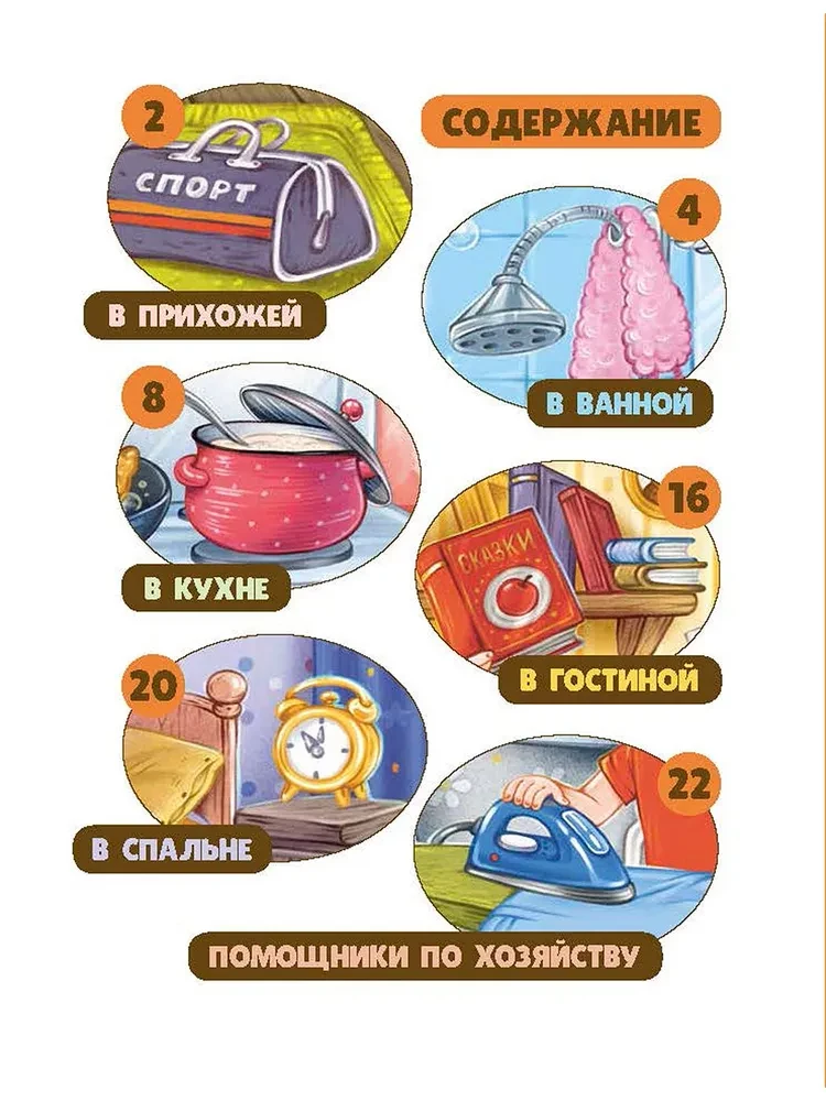 Полный дом загадок