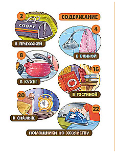 Полный дом загадок