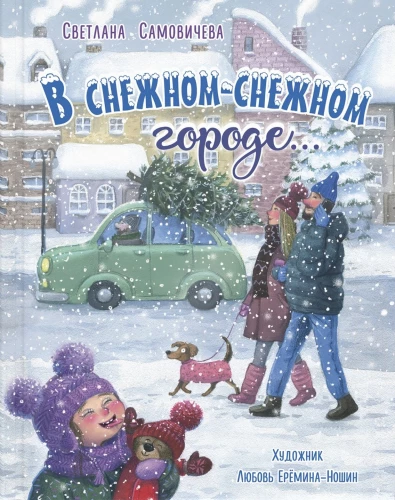 In the snowy-snowy city...