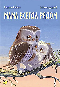 Mama zawsze blisko