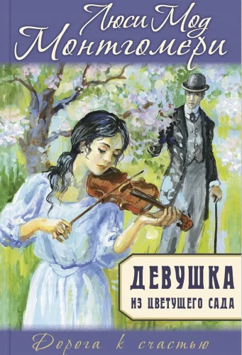 The Girl from the Blooming Garden