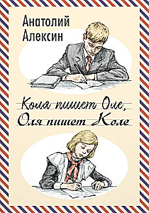 Koła pisze Olę, Ola pisze Kołowi
