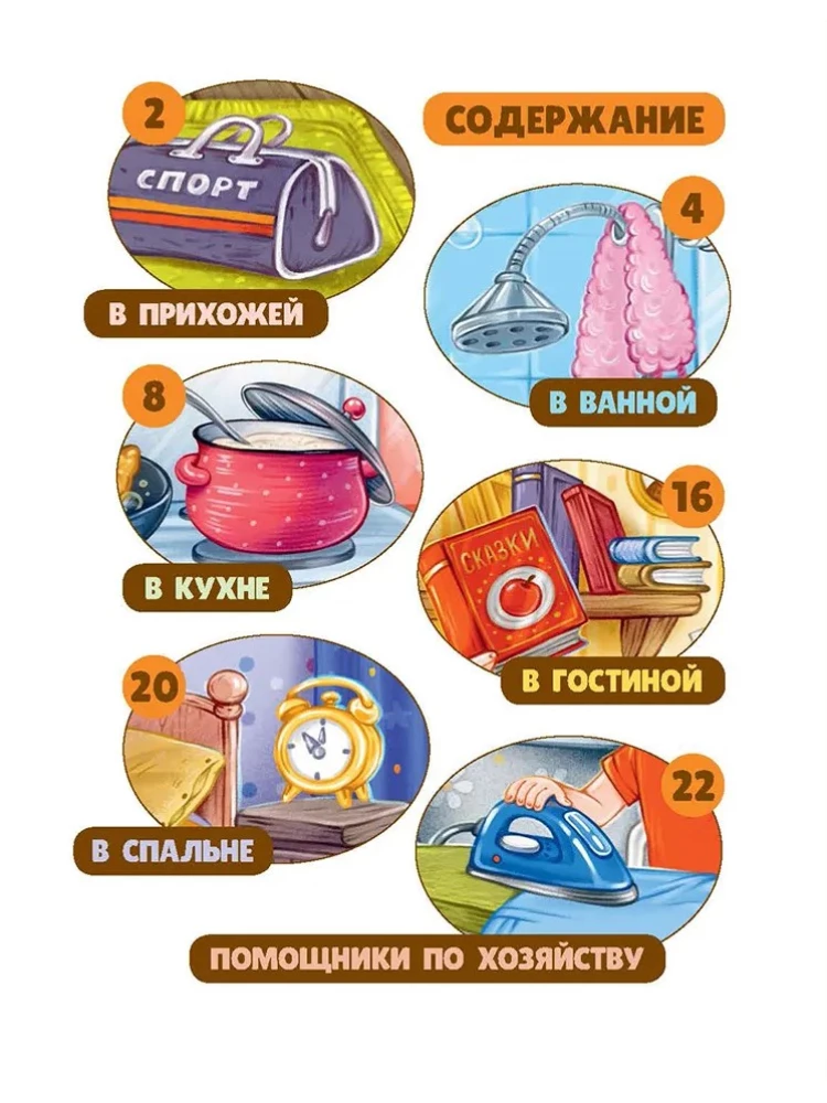 Полный дом загадок
