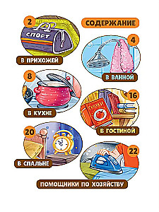 Полный дом загадок