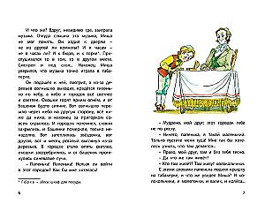Städtchen in der Dose. Märchen