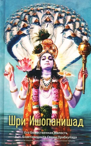 Sri Ishopaniszad