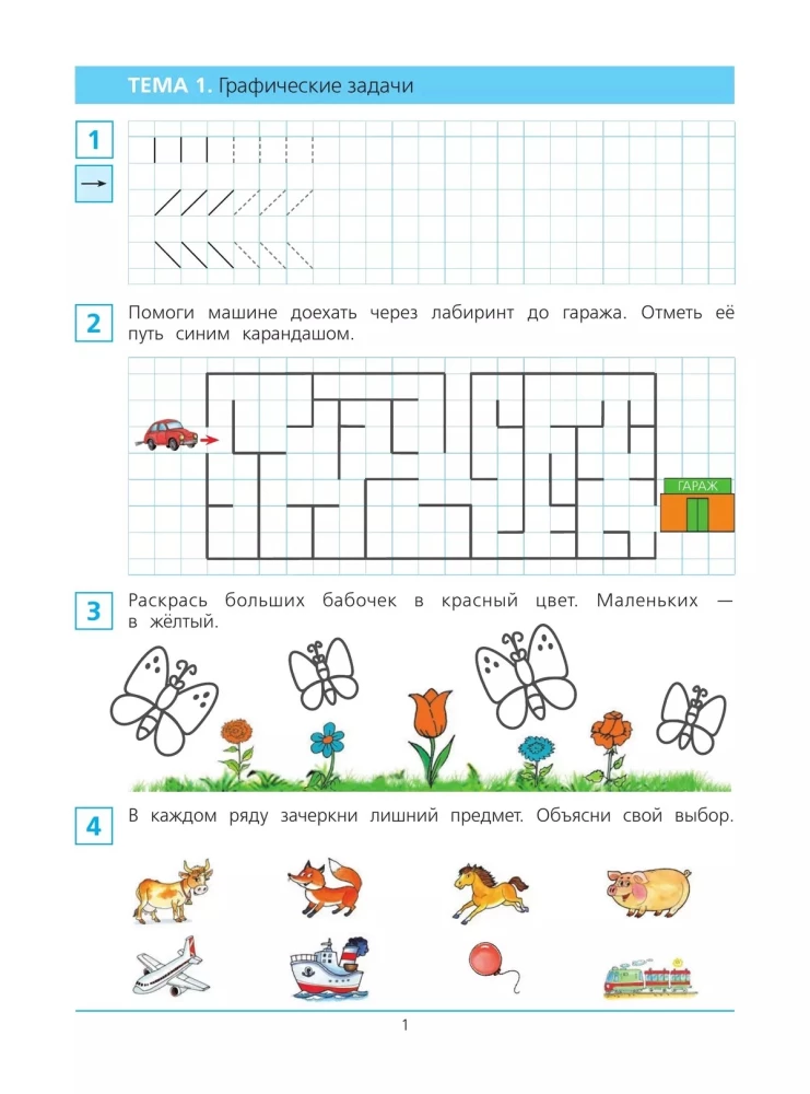 Krótki kurs przygotowania do szkoły z matematyki. Zeszyt ćwiczeń dla dzieci w wieku 5-6 lat