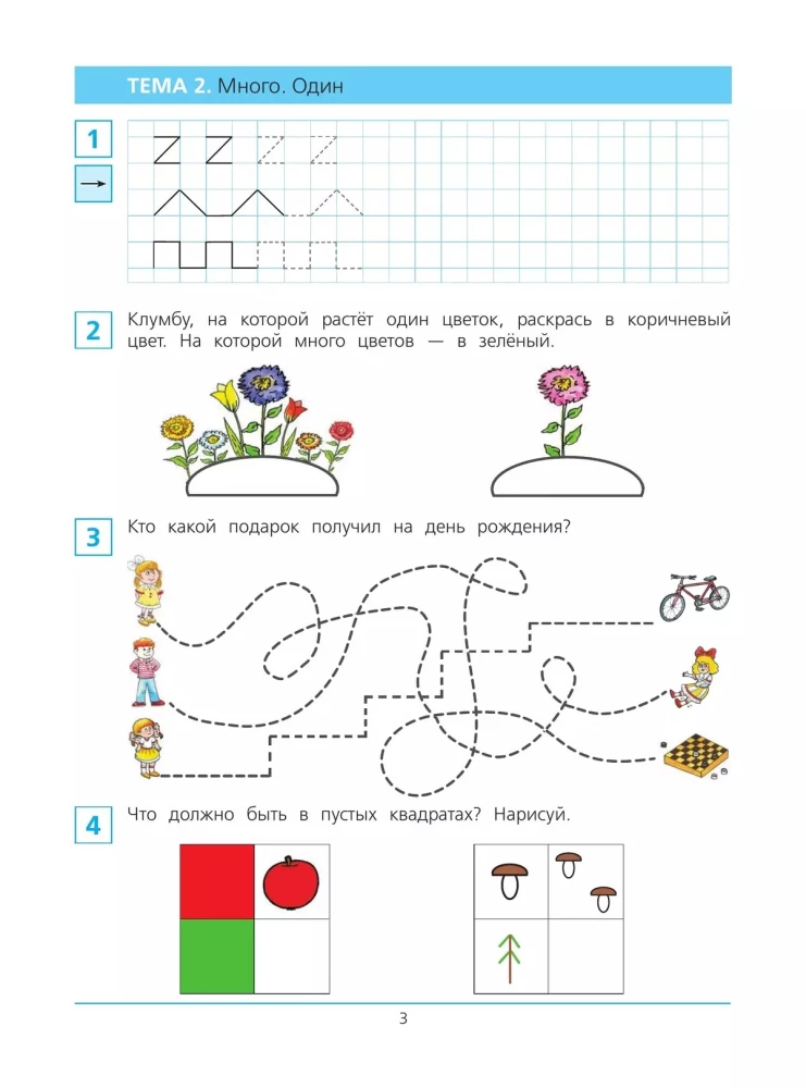 Krótki kurs przygotowania do szkoły z matematyki. Zeszyt ćwiczeń dla dzieci w wieku 5-6 lat