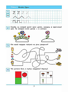Krótki kurs przygotowania do szkoły z matematyki. Zeszyt ćwiczeń dla dzieci w wieku 5-6 lat