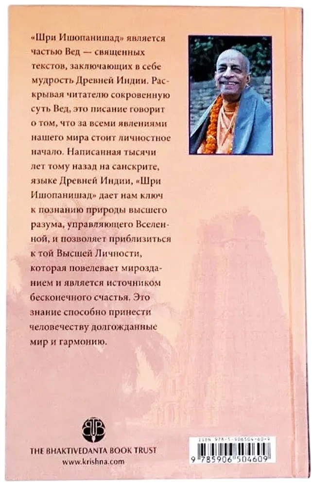 Šri Išopanišada