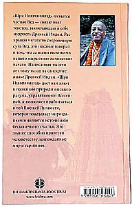 Šri Išopanišada