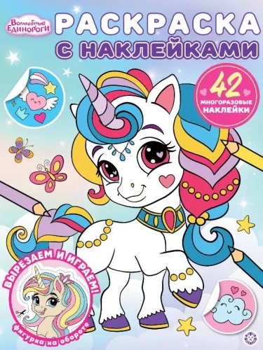 Magical Unicorns