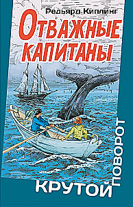 Odważni kapitanowie