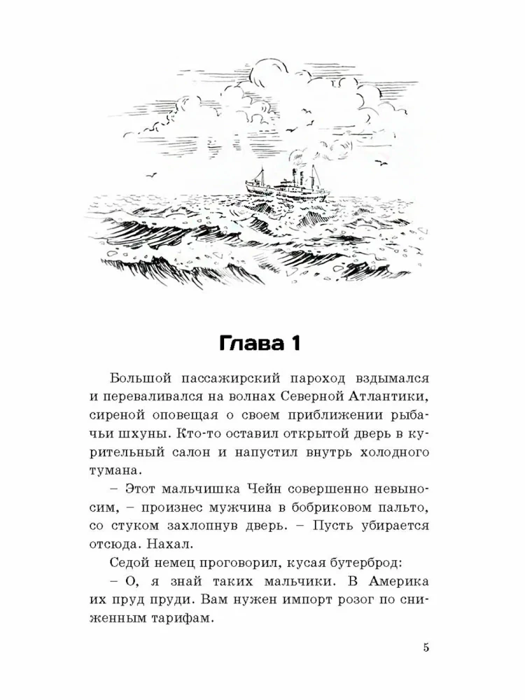 Odważni kapitanowie