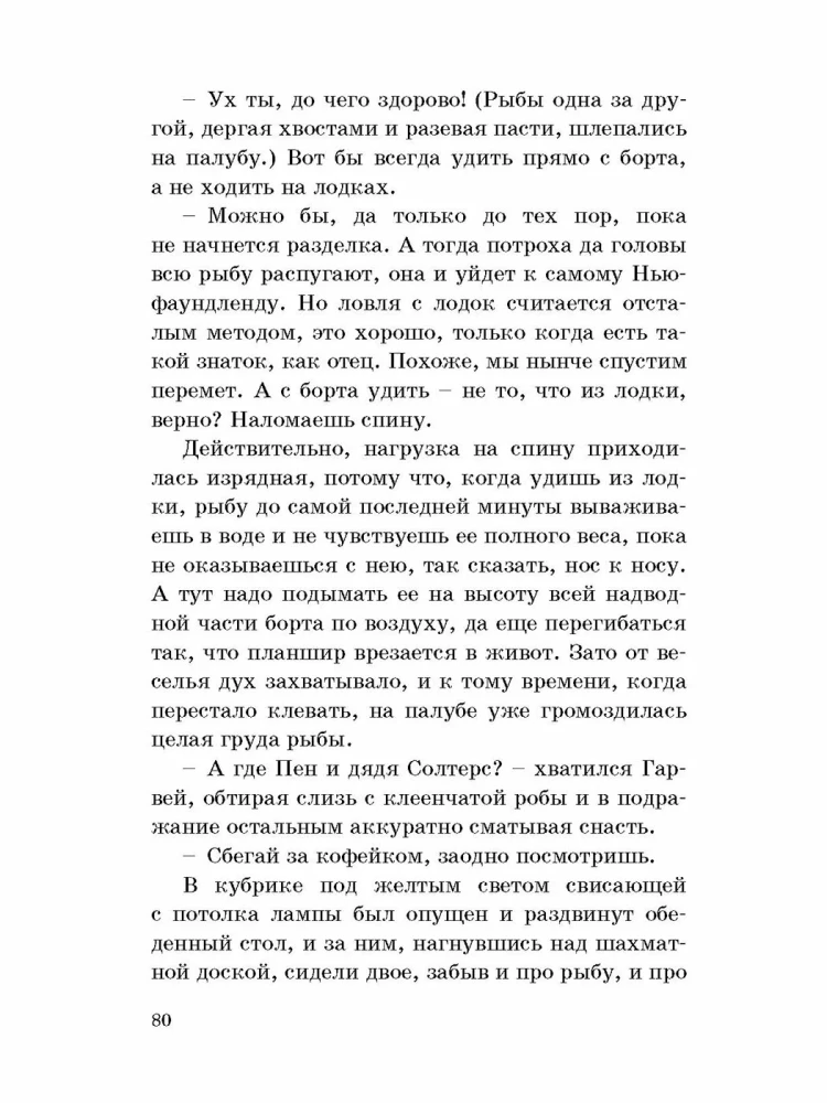 Odważni kapitanowie
